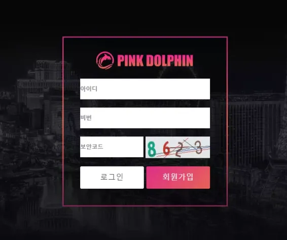 먹튀사이트 정보 [ 핑크돌핀 PINK DOLPHIN ]