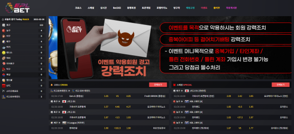 먹튀사이트 정보 [ 이피엘벳 EPL BET ]