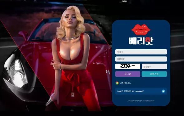 먹튀사이트 정보 [ 베리핫 VERY HOT ]