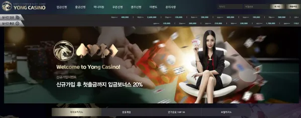 먹튀사이트 정보 [ 용카지노 YONG CASINO ]