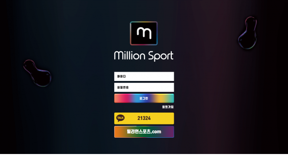 먹튀사이트 정보 [ 밀리언스포츠 MILLION SPORT ]