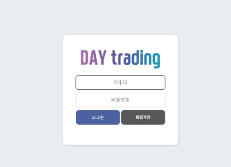 먹튀사이트 정보 [ 데이트레이딩 DAY TRADING ]