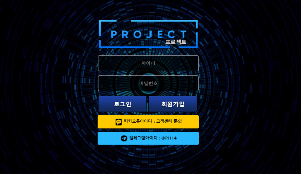 먹튀사이트 정보 [ 프로젝트 PROJECT ]