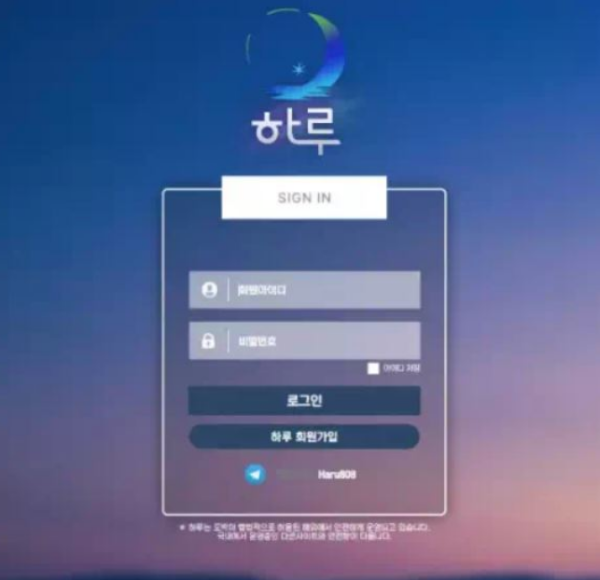 먹튀사이트 정보 [ 하루 HARU ]