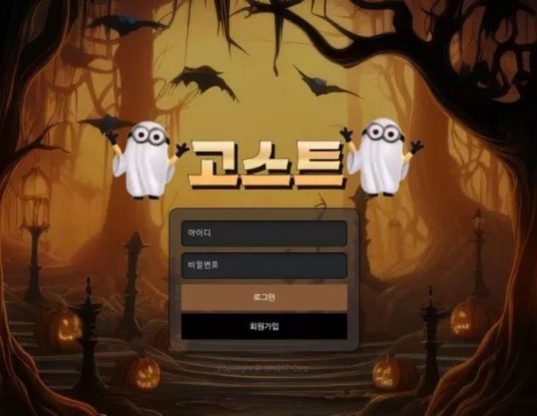 먹튀사이트 정보 [ 고스트 GHOST ]